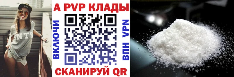 как найти закладки  Алейск  APVP СК 